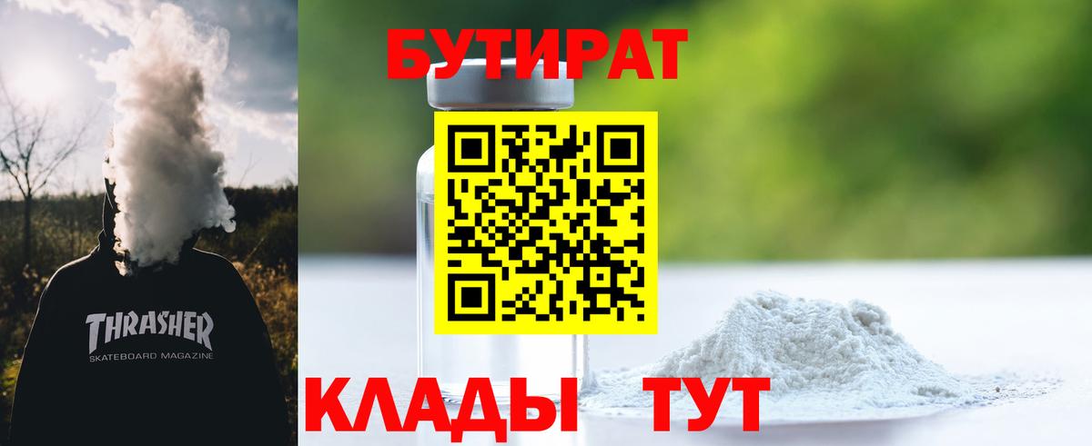 БУТИРАТ  Бутират вода  Вход с VPN  Сыктывкар 