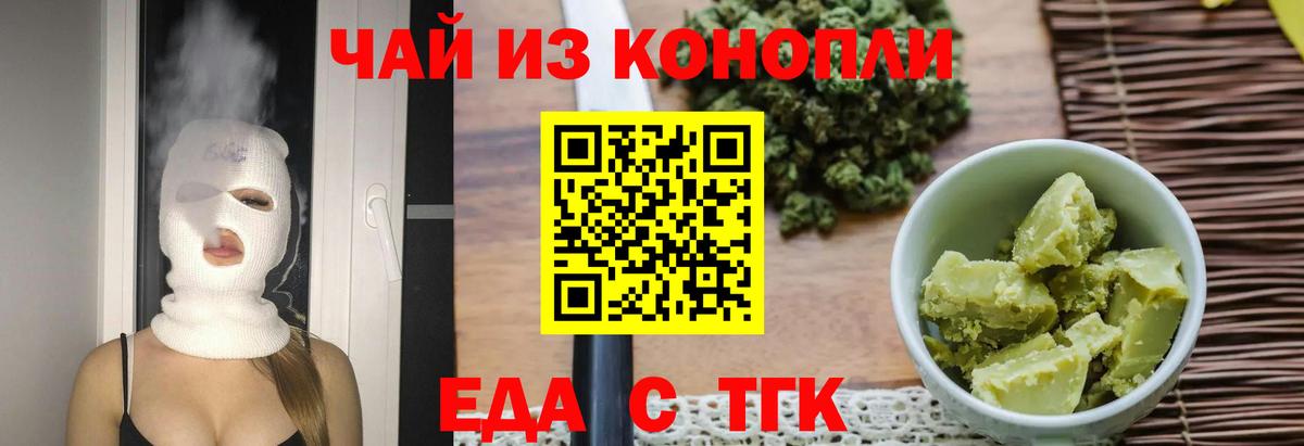 Еда ТГК конопля  Вход с VPN  Сыктывкар 
