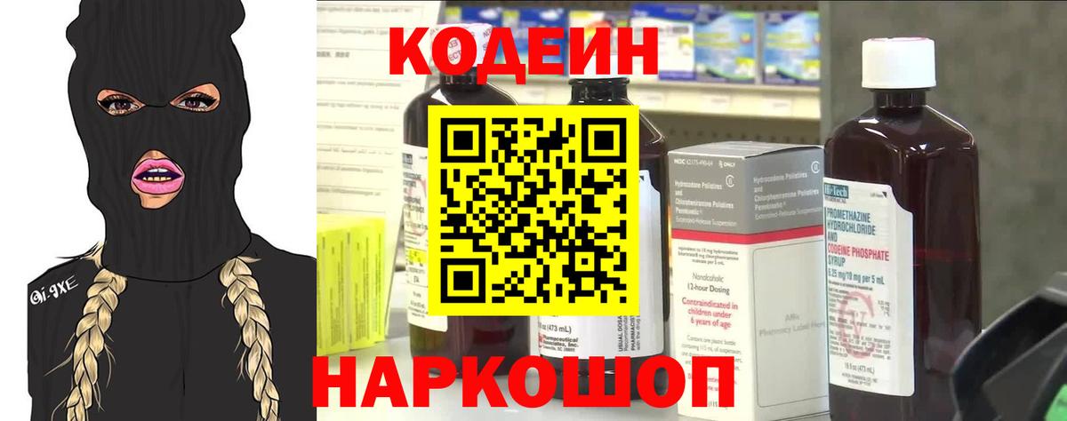 Codein напиток Lean (лин)  Кодеиновый сироп Lean Purple Drank  Вход с VPN  Сыктывкар 